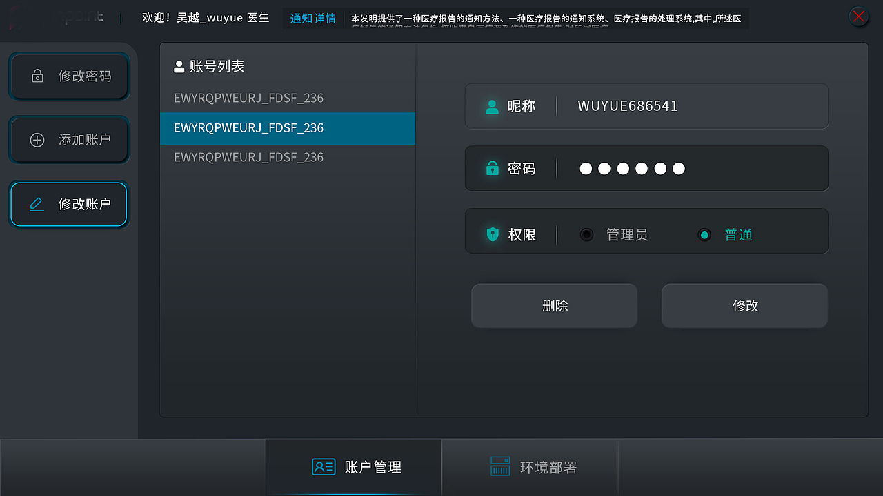 手术规划路径仿真设备器械定位医疗仪器软件UI设计