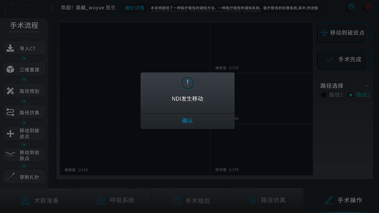 手术规划路径仿真设备器械定位医疗仪器软件UI设计
