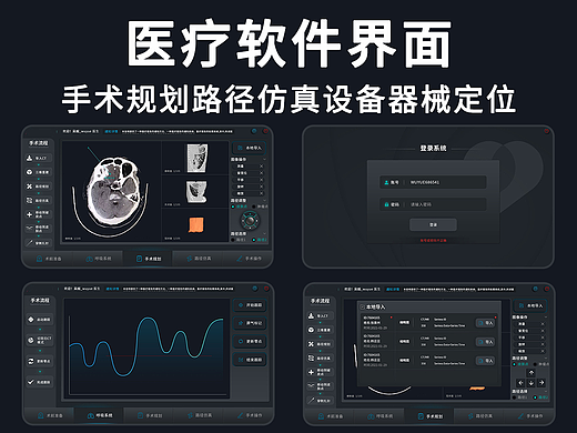 手术规划路径仿真设备器械定位医疗仪器软件UI设计
