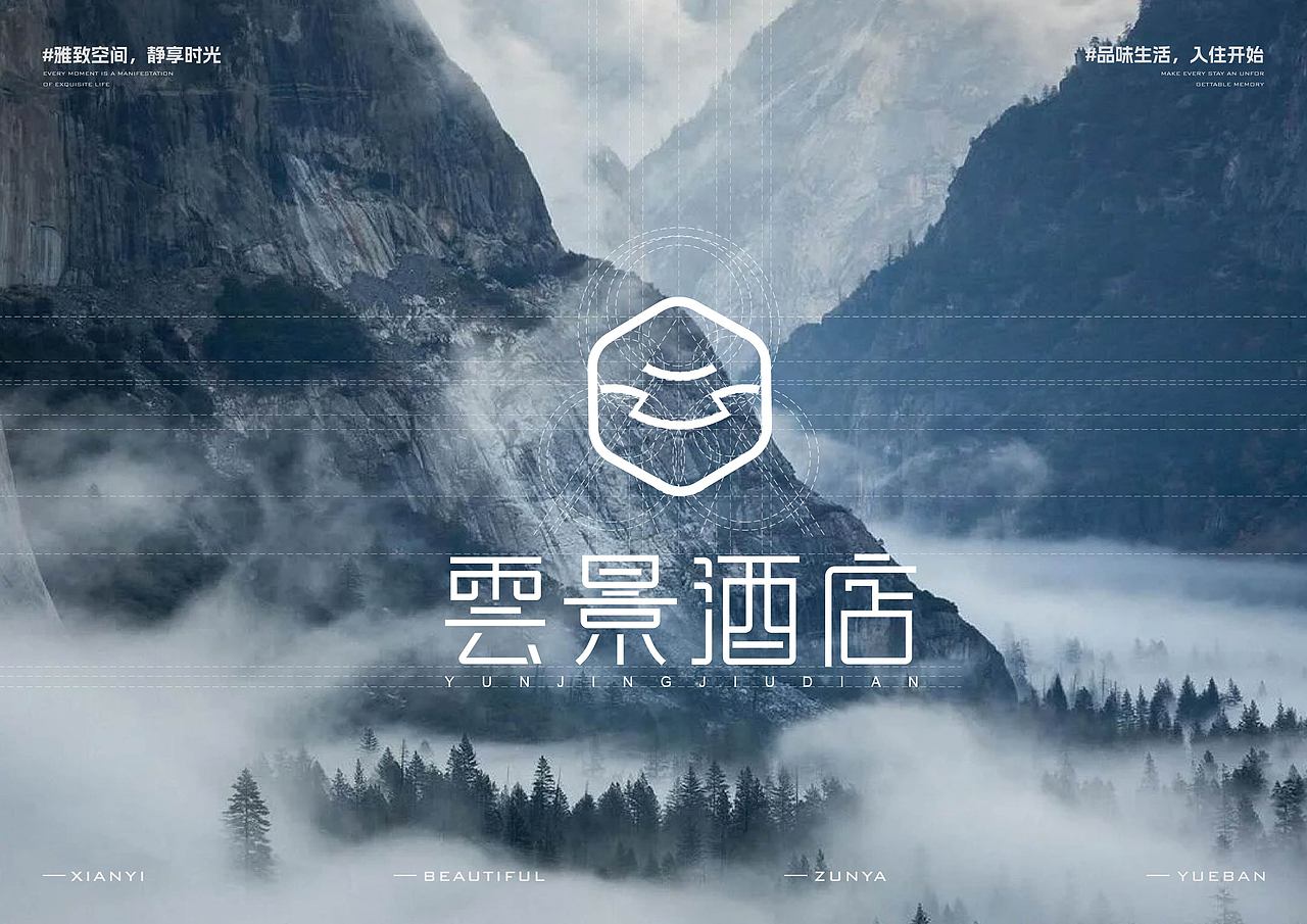 云景酒店 VI 手册设计:自然与奢华的视觉共鸣