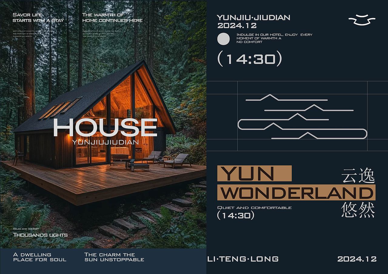 云景酒店 VI 手册设计:自然与奢华的视觉共鸣