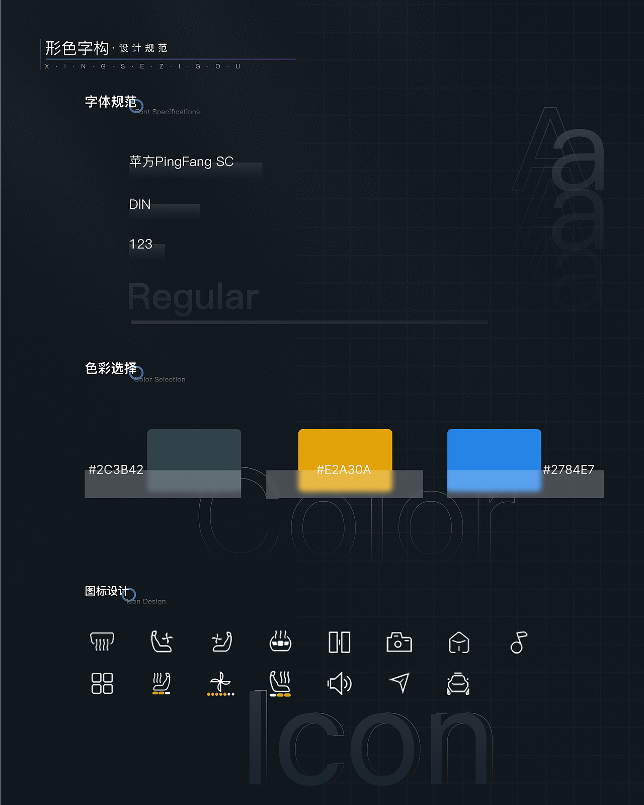 智能座舱车载界面设计练习