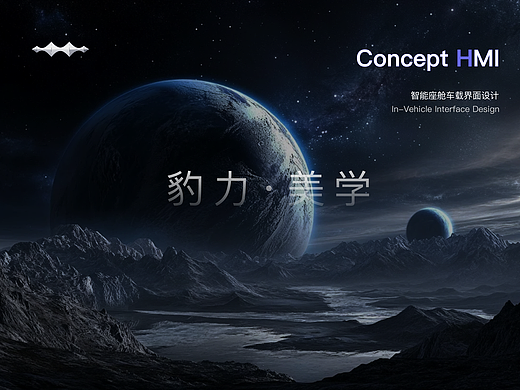 智能座舱车载界面设计练习