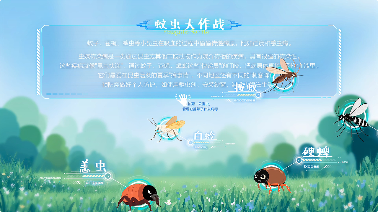 传染病科普馆互动屏幕操作演示