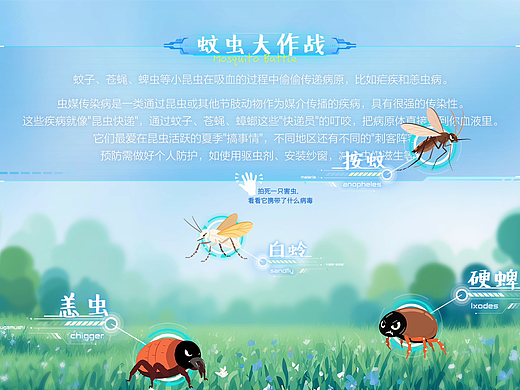传染病科普馆互动屏幕操作演示