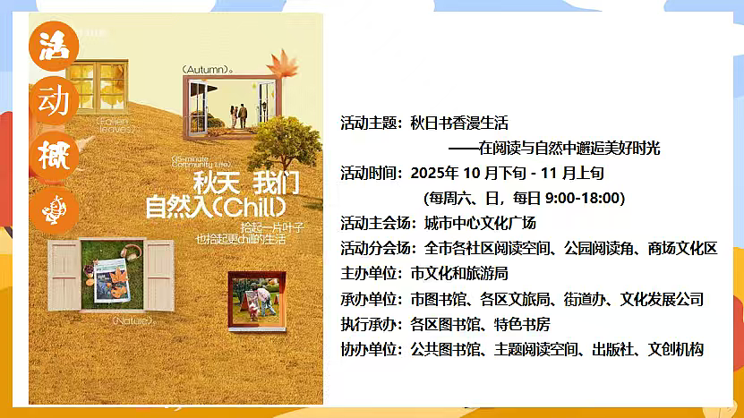 2025秋日书香生活节阅读读书主题创意活动方案