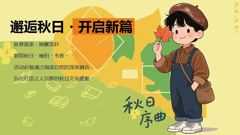 2025秋日书香生活节阅读读书主题创意活动方案