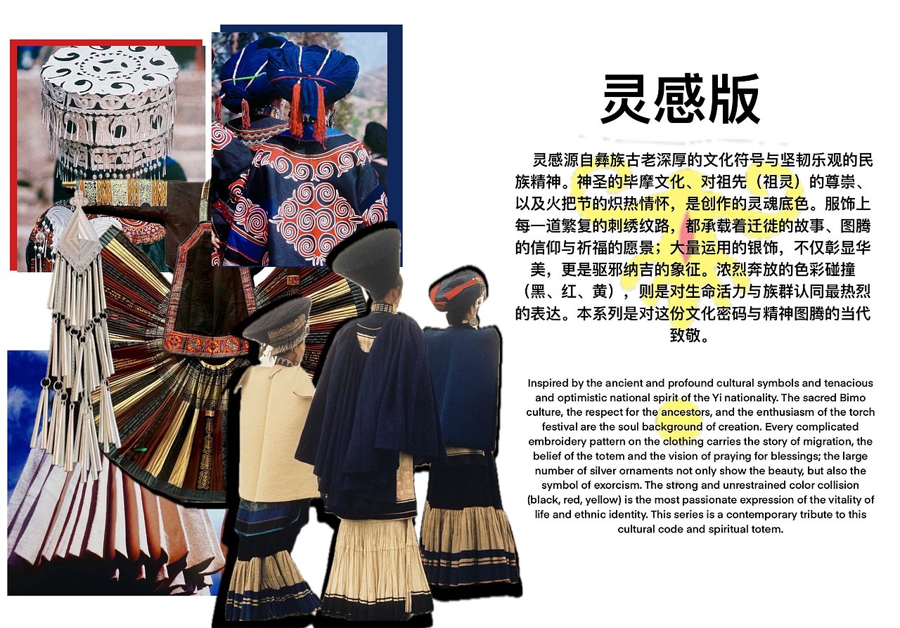 三色彝韵(接单中)