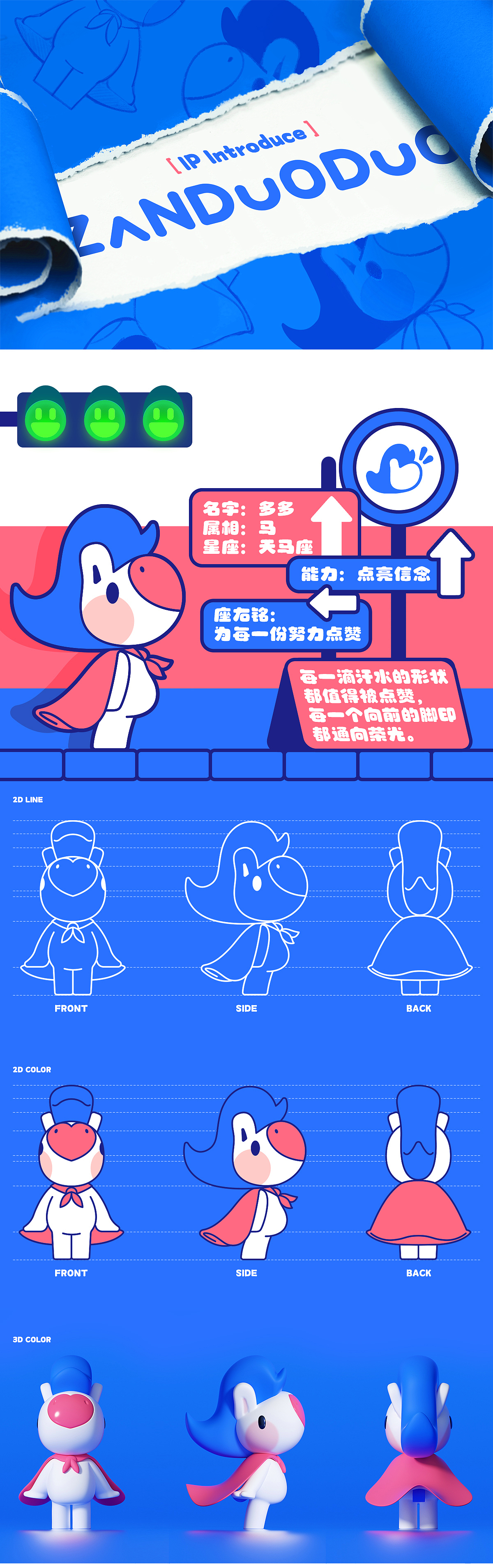 IP-赞多多的故事：为每一份努力点赞