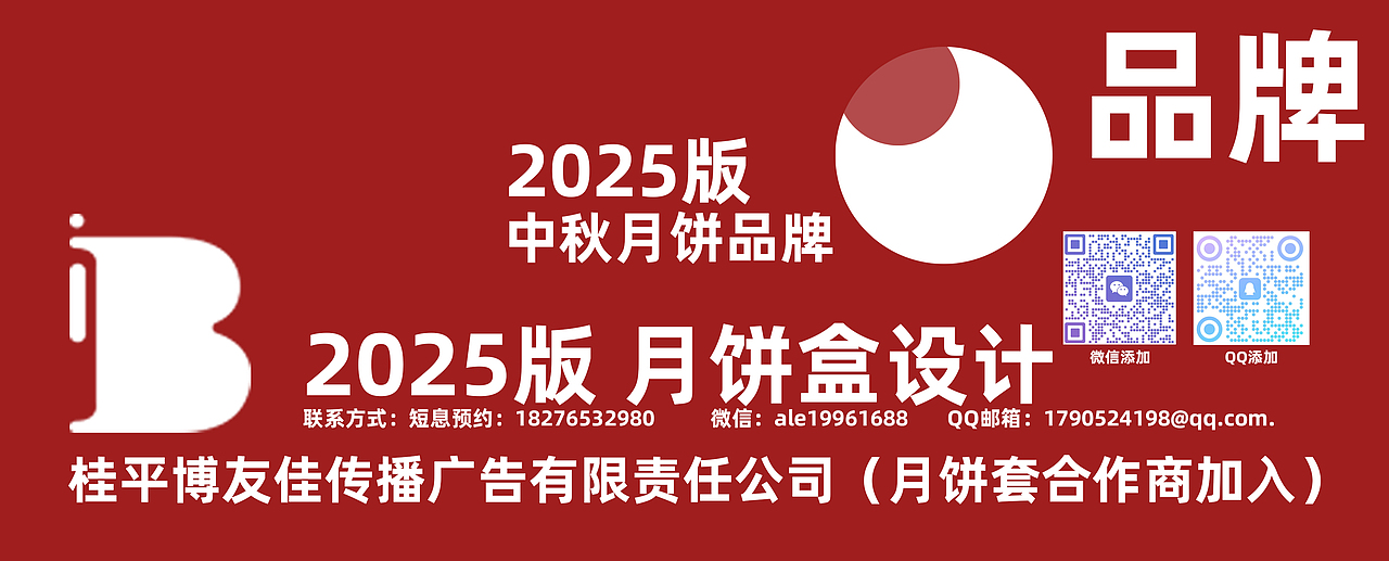 品牌策划-中秋(月饼盒包装设计)-2025版-企业款专用