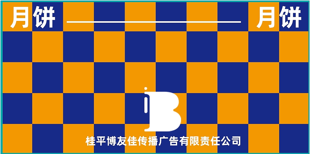 品牌策划-中秋(月饼盒包装设计)-2025版-企业款专用