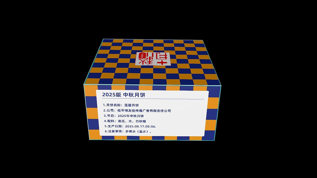 品牌策划-中秋(月饼盒包装设计)-2025版-企业款专用