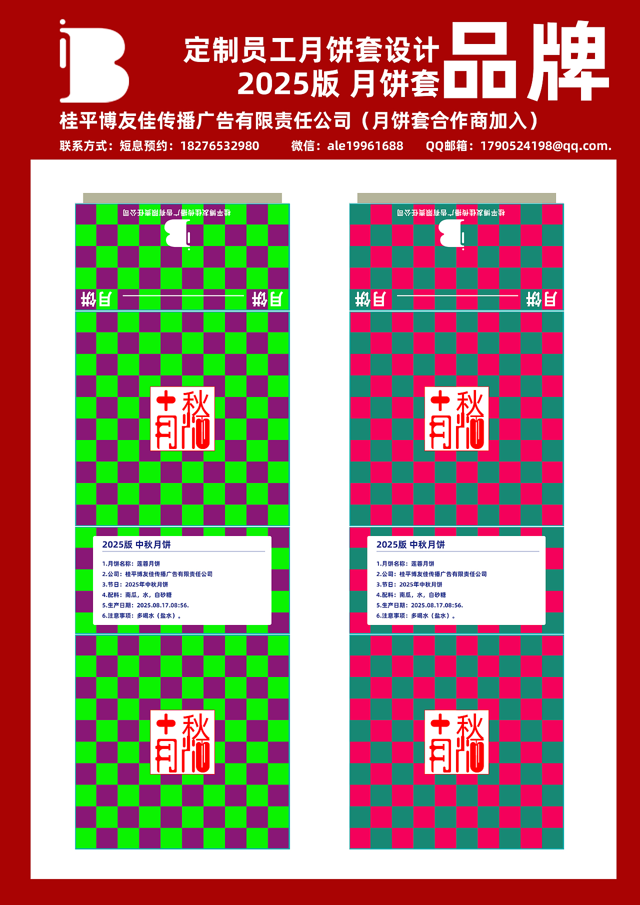 品牌策划-中秋(月饼盒包装设计)-2025版-企业款专用