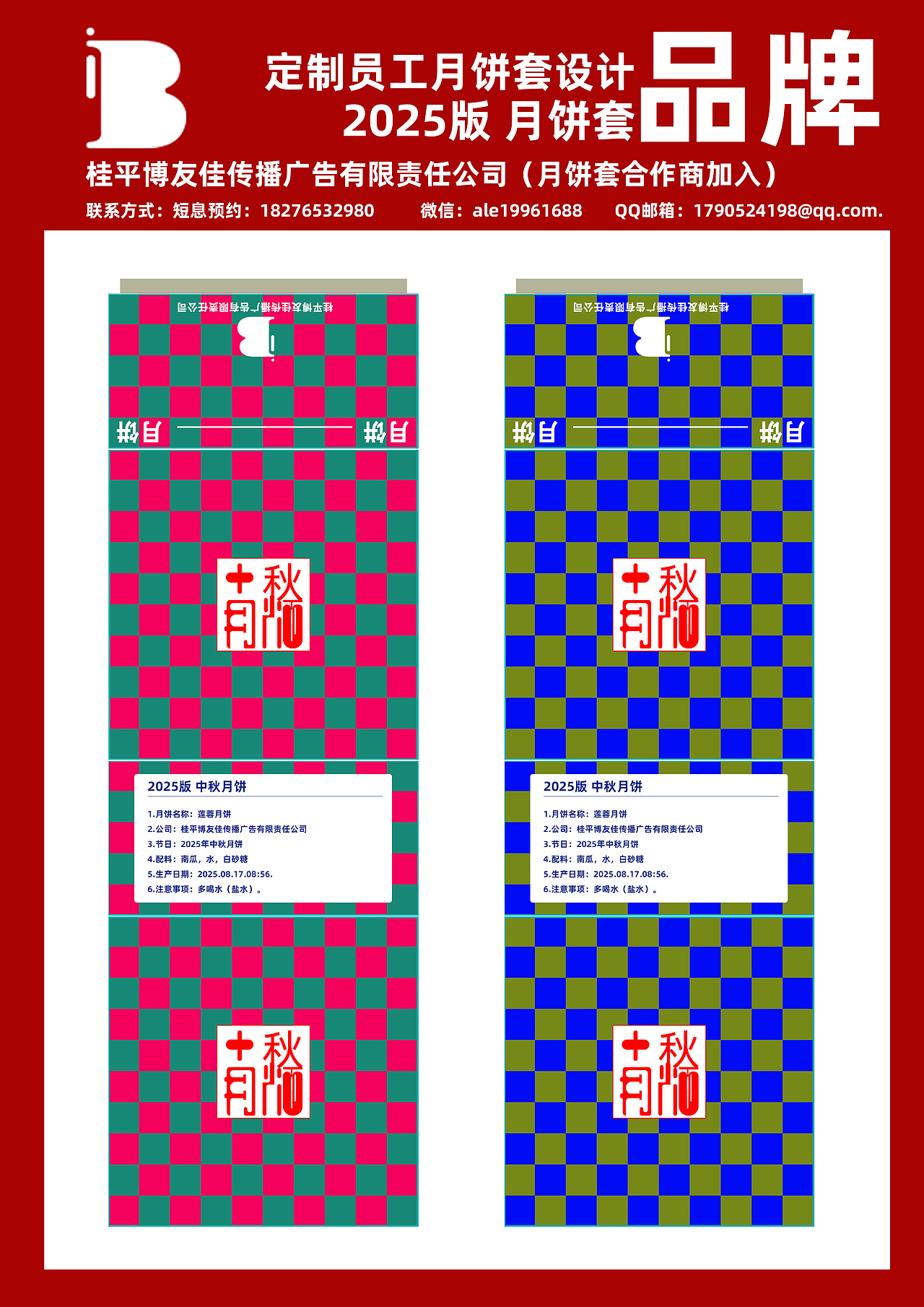 品牌策划-中秋(月饼盒包装设计)-2025版-企业款专用