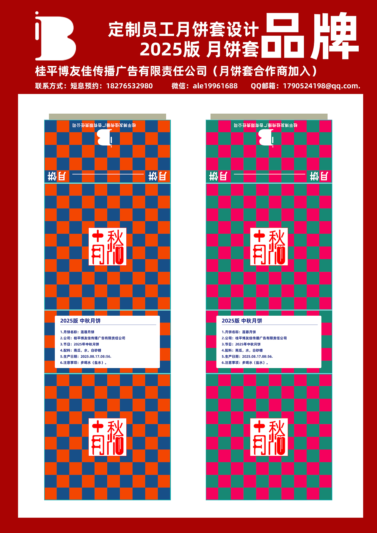 品牌策划-中秋(月饼盒包装设计)-2025版-企业款专用