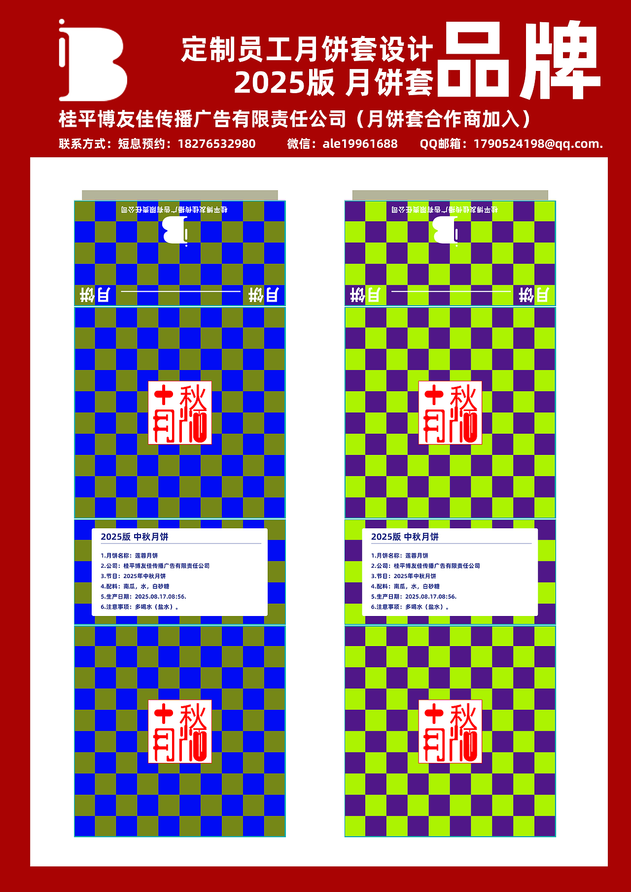品牌策划-中秋(月饼盒包装设计)-2025版-企业款专用