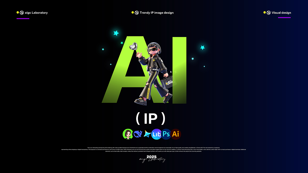 2025 AIGC设计探索小合集