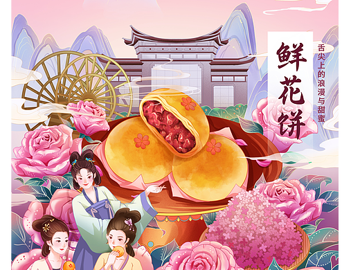 国风包装插画 | 云南鲜花饼