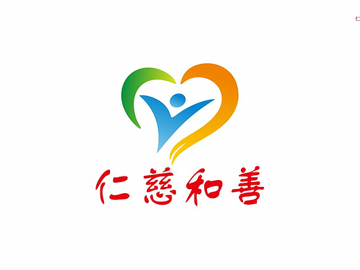 仁慈和善logo及部分应用设计-四川省攀枝花市仁和区