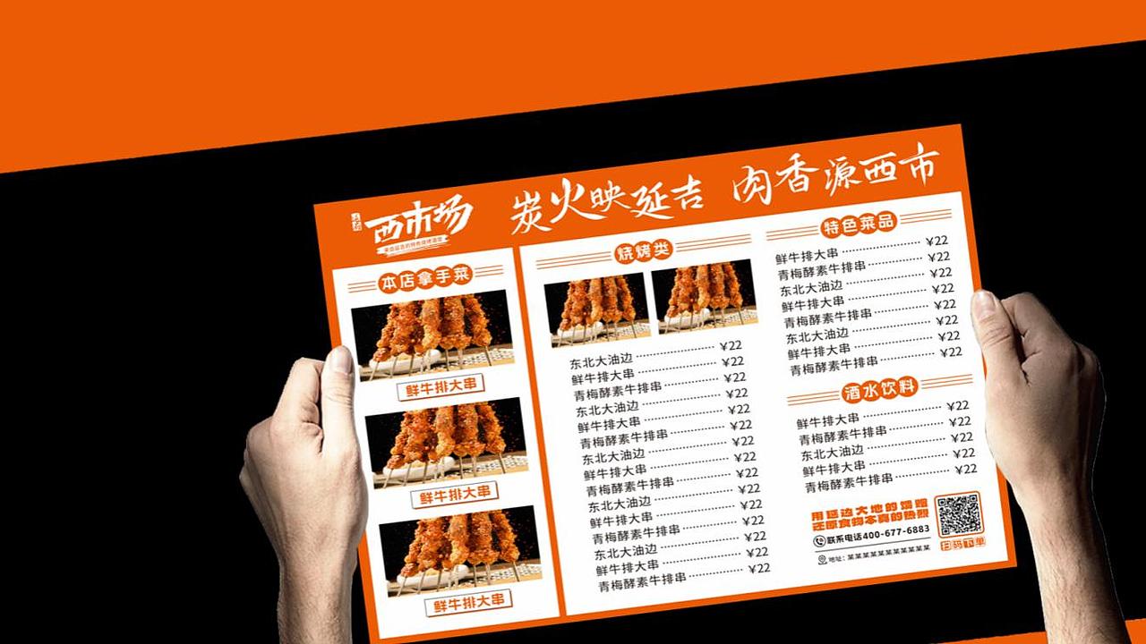 延府西市场-延吉特色烧烤酒馆（图ZMzk1MTU5NDg4） - 品牌 - 站酷设计师念恩NN原创素材 - 站酷ZCOOL