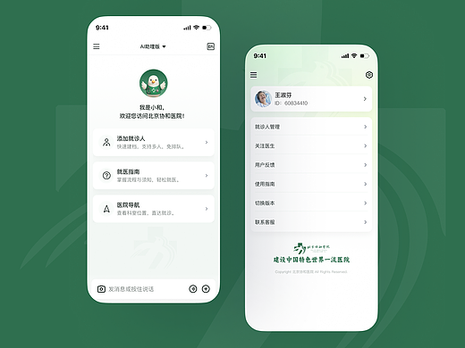 AI-UX 实验室丨我为北京协和医院设计了一个AI 助理版
