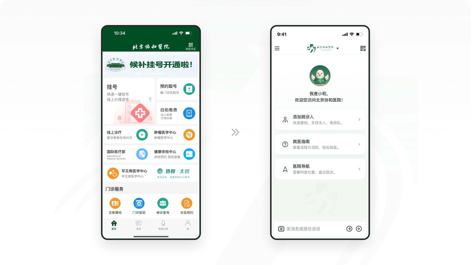 AI-UX 实验室丨我为北京协和医院设计了一个AI 助理版