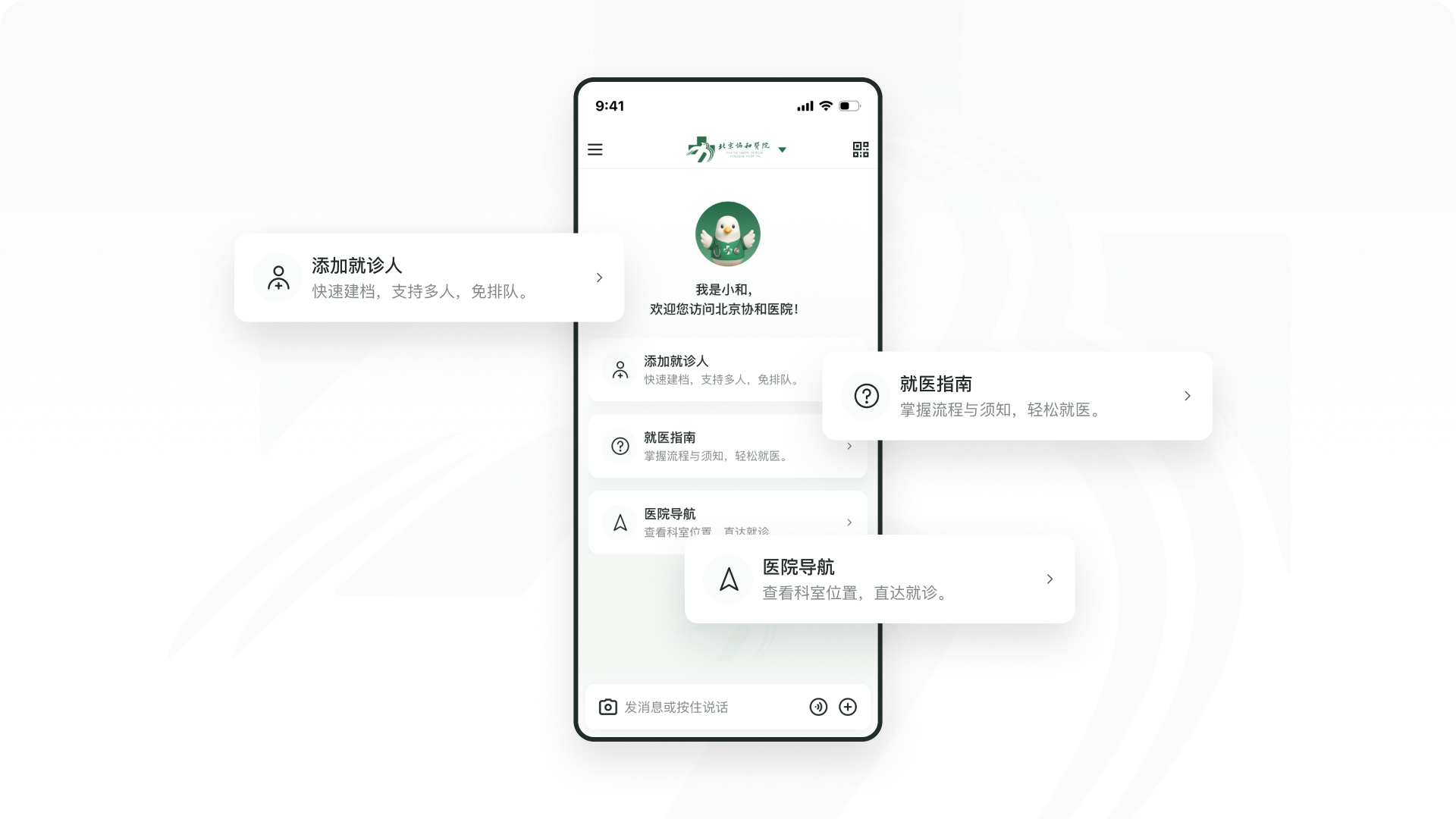 AI-UX 实验室丨我为北京协和医院设计了一个AI 助理版