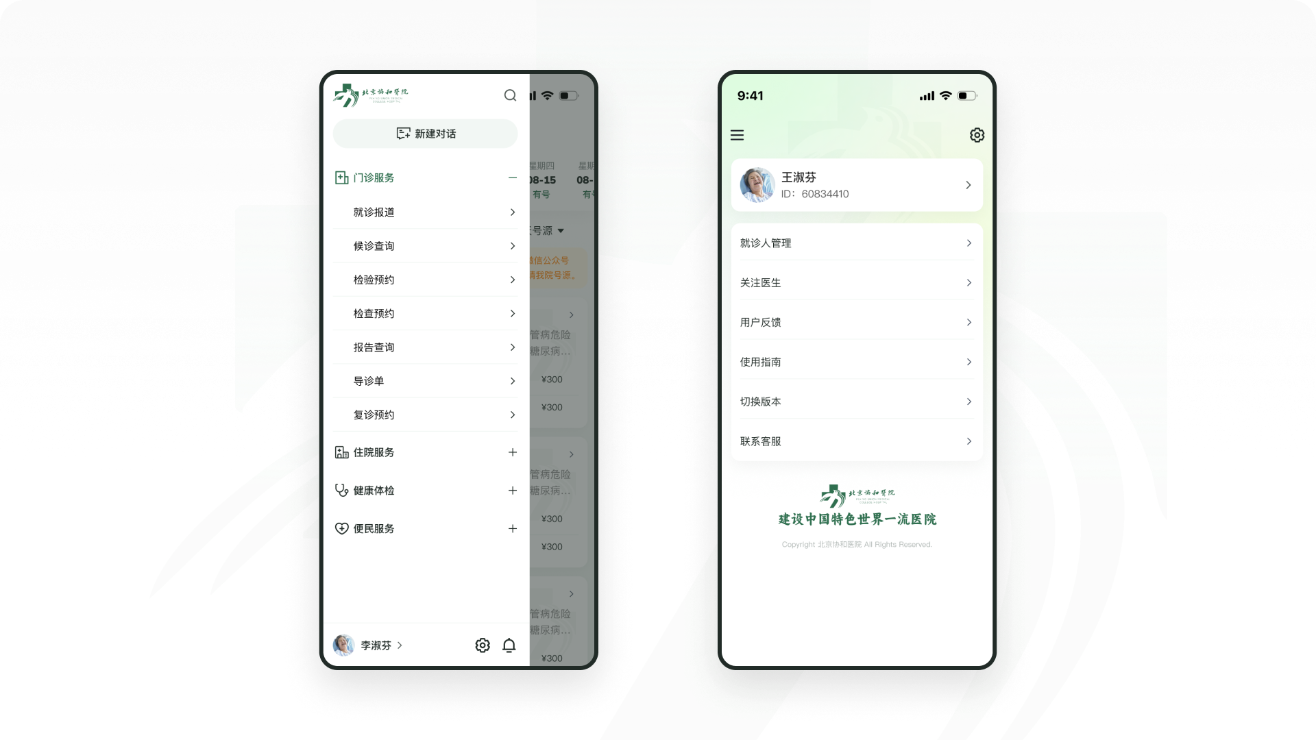 AI-UX 实验室丨我为北京协和医院设计了一个AI 助理版（图ZMTUxOTI0NDQ=） - 观点 - 站酷设计师廖尔摩斯原创素材 - 站酷ZCOOL