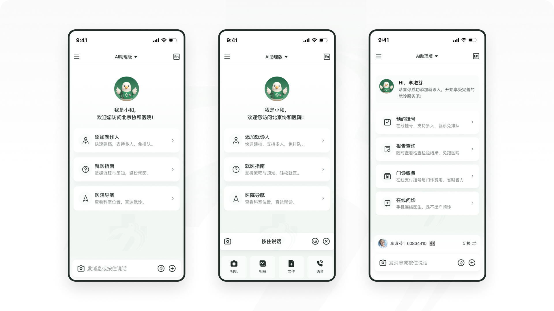 AI-UX 实验室丨我为北京协和医院设计了一个AI 助理版（图ZMTUxOTI0NTI=） - 观点 - 站酷设计师廖尔摩斯原创素材 - 站酷ZCOOL