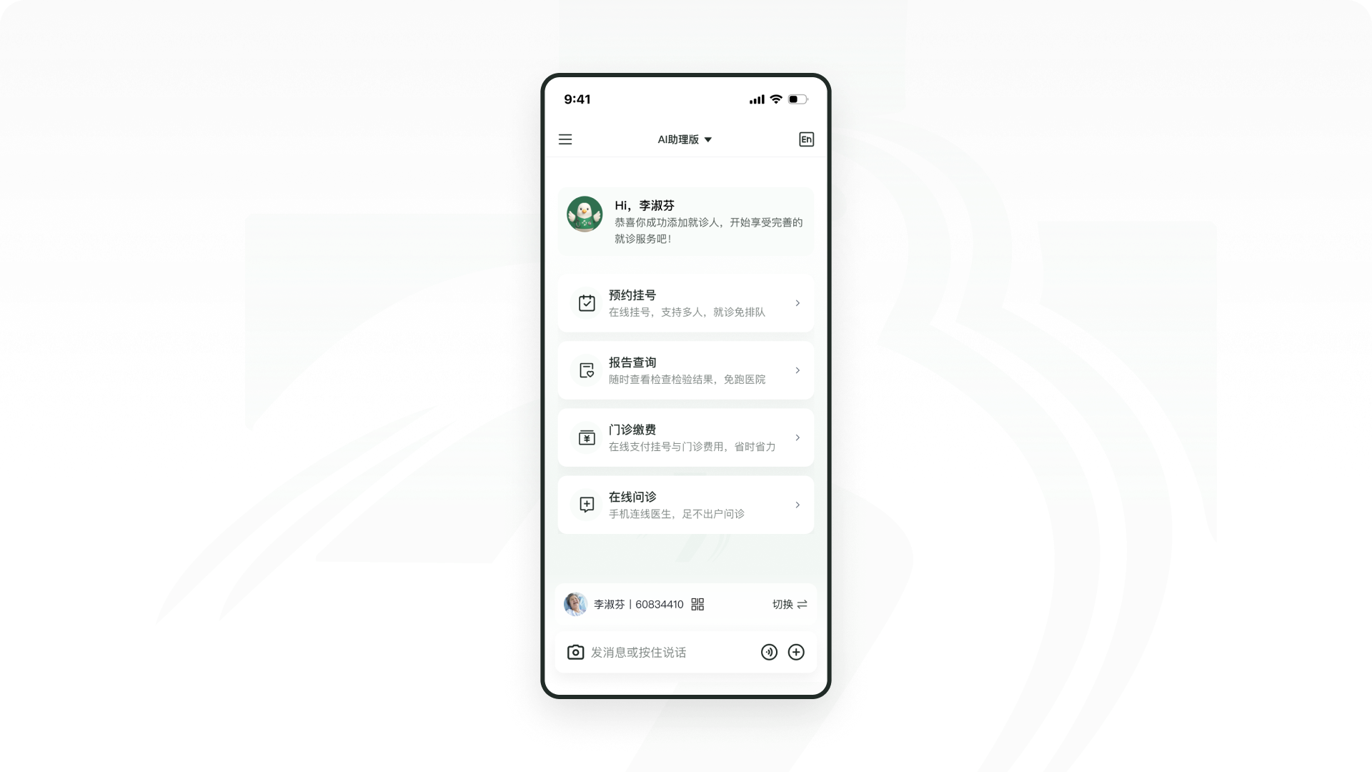 AI-UX 实验室丨我为北京协和医院设计了一个AI 助理版