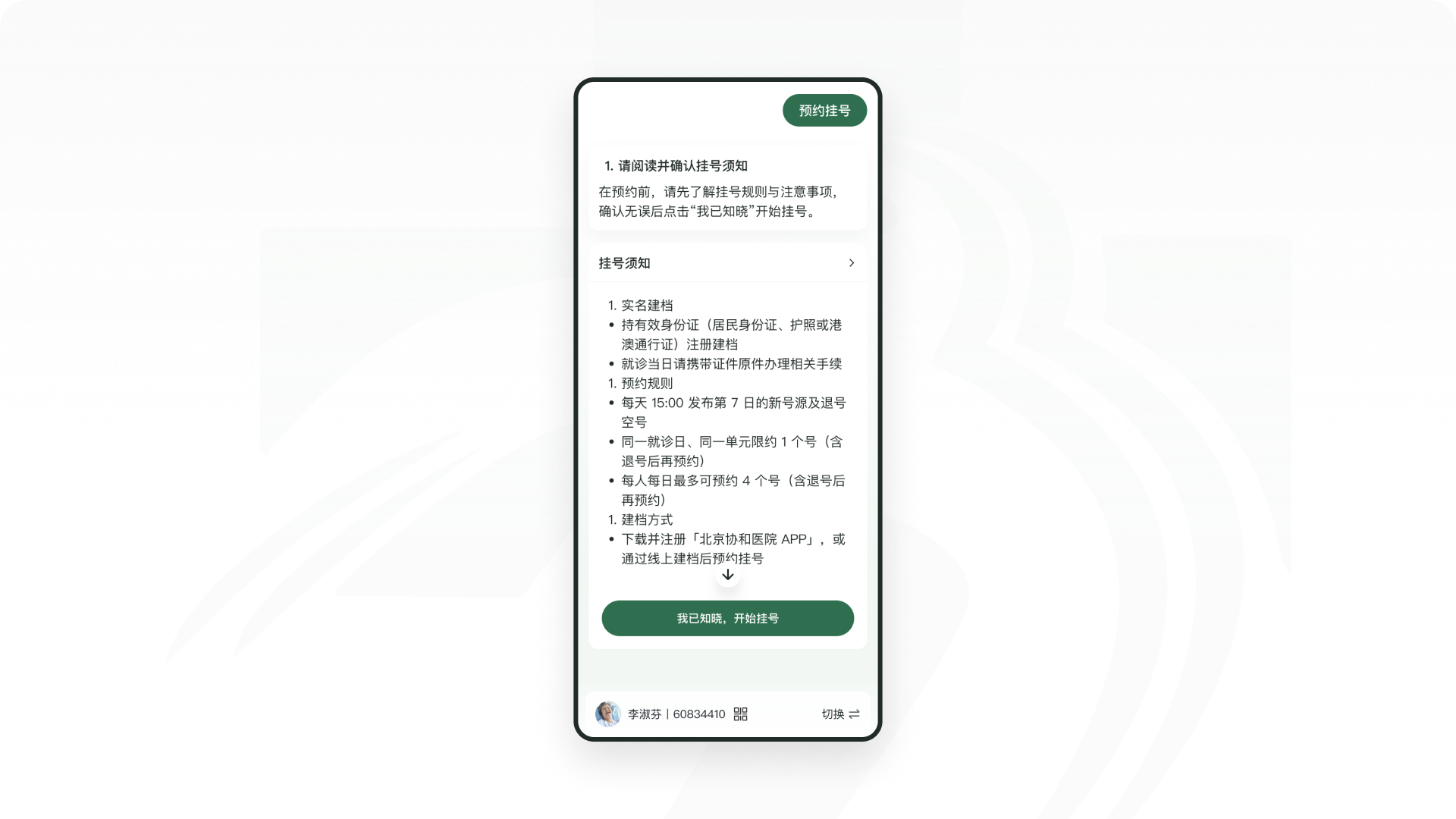 AI-UX 实验室丨我为北京协和医院设计了一个AI 助理版