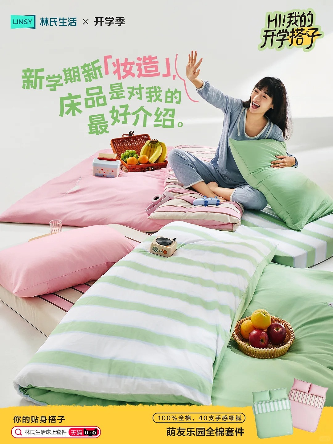 产品摄影/林氏生活✖️摄影师老葛小可