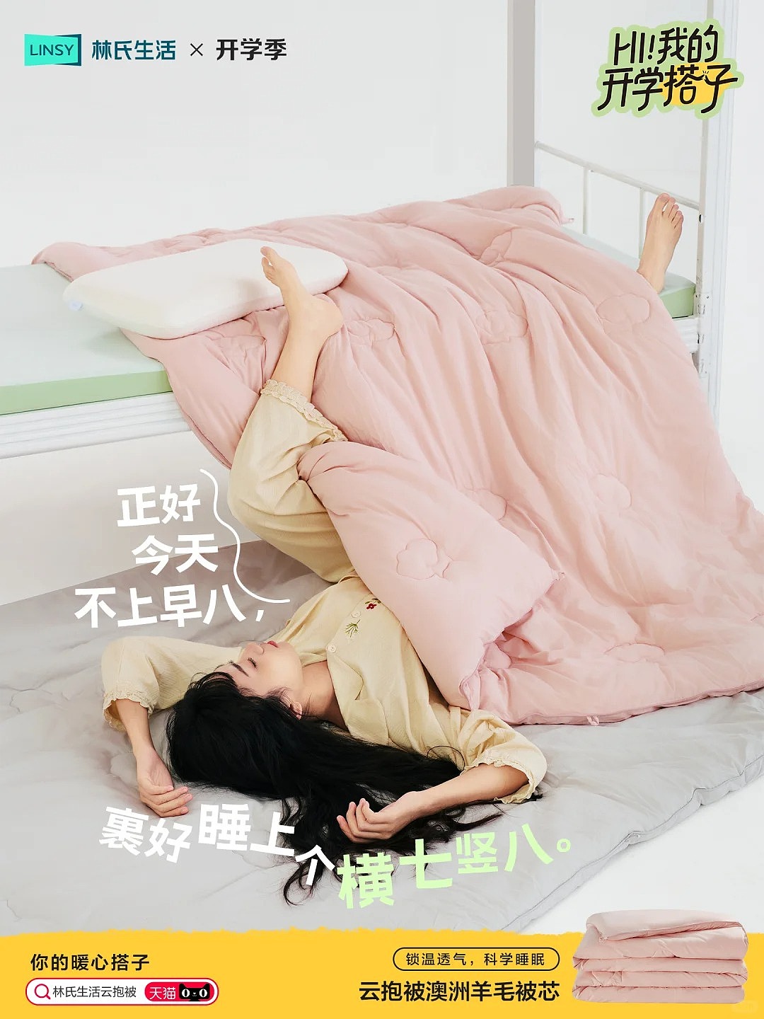 产品摄影/林氏生活✖️摄影师老葛小可
