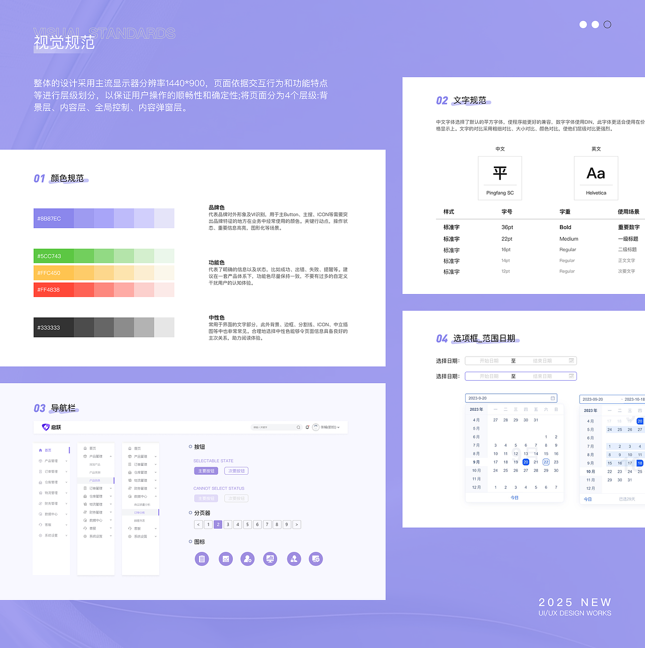 「2025」UI设计作品集