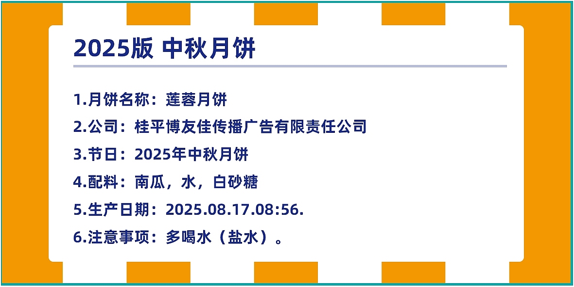 品牌策划-中秋(月饼盒包装设计)-2025版-企业款专用
