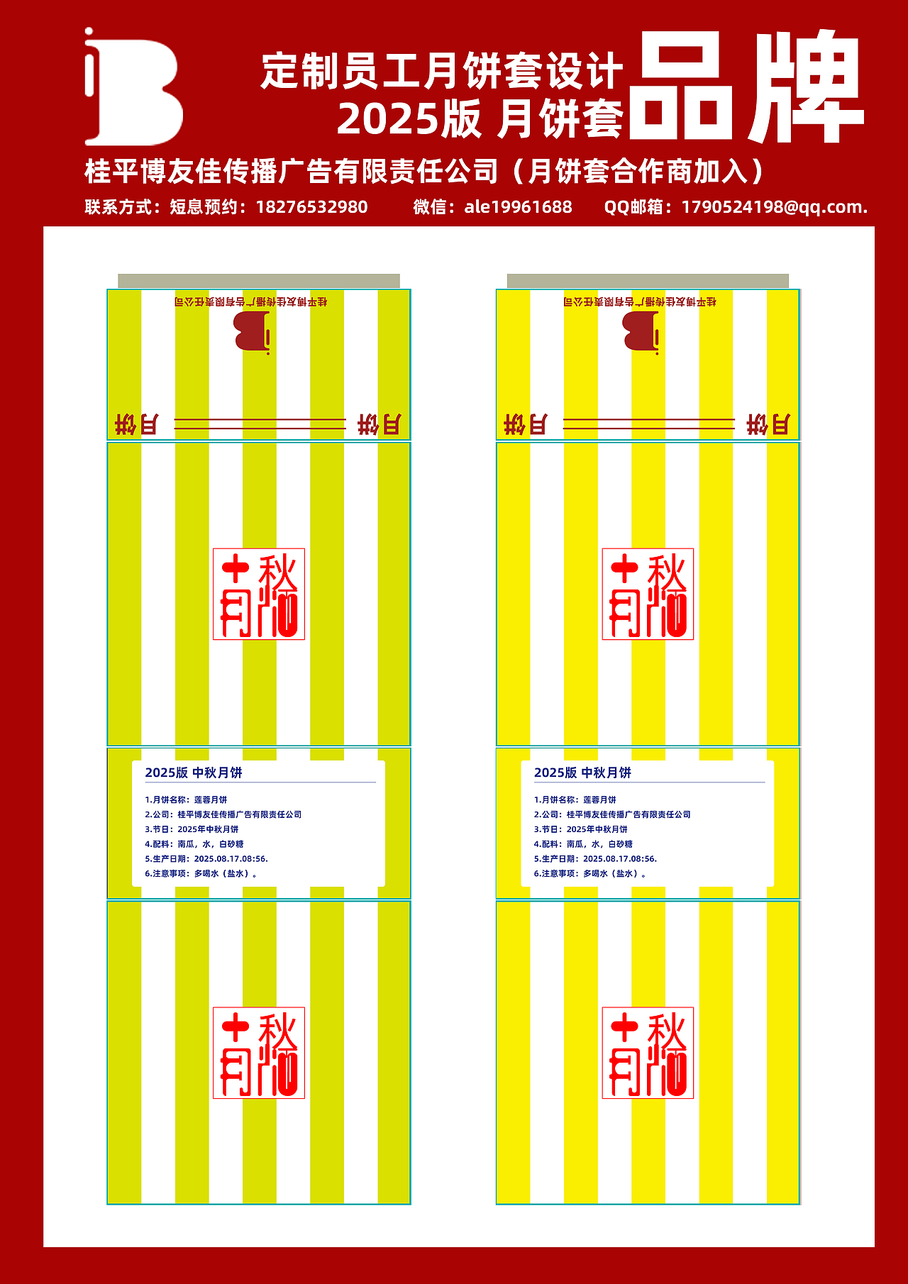 品牌策划-中秋(月饼盒包装设计)-2025版-企业款专用