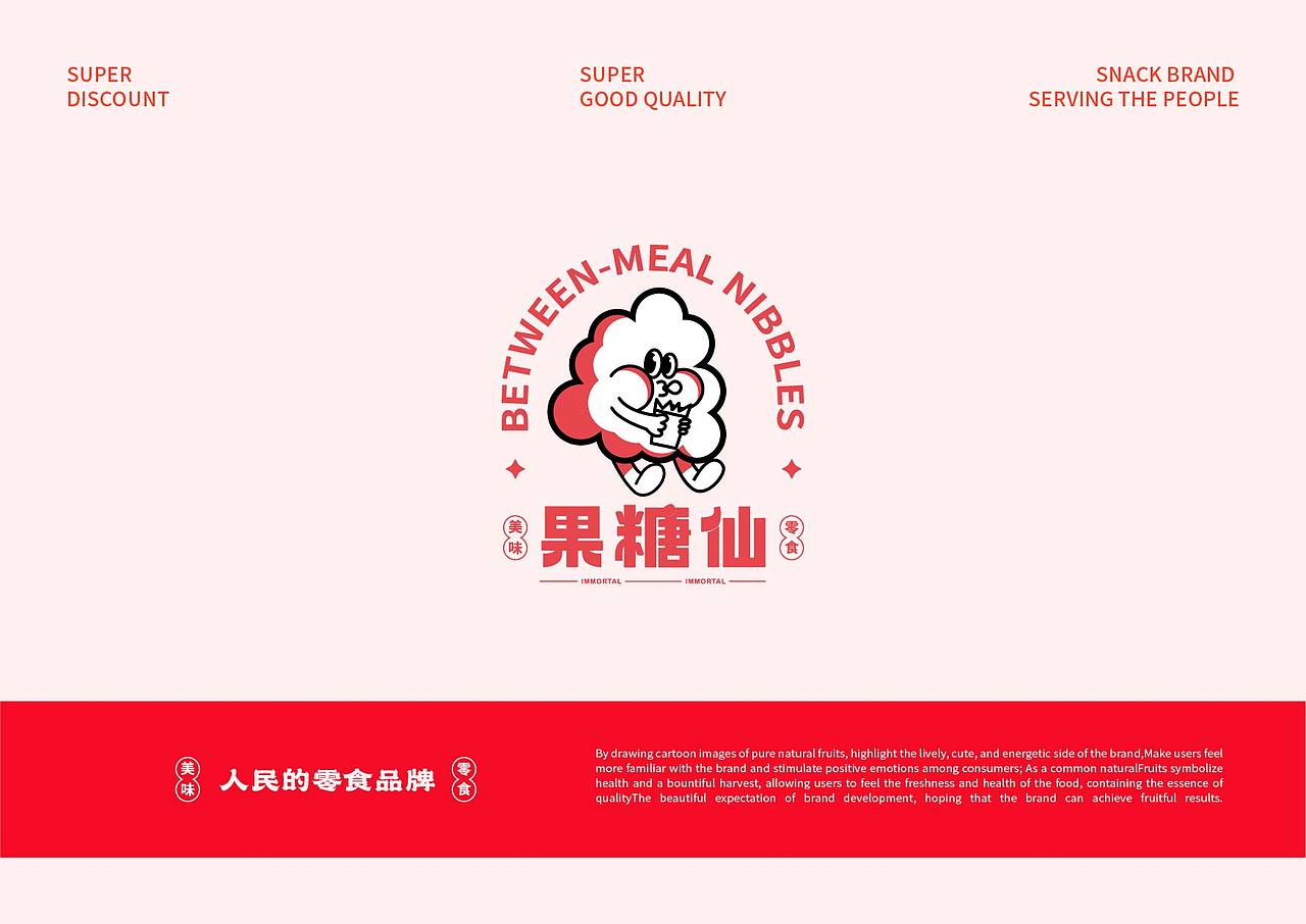 果糖仙零食品牌视觉手册设计(图ZMzk1MTY1MjYw) - 品牌 - 站酷设计师SnowFunc原创素材 - 站酷ZCOOL