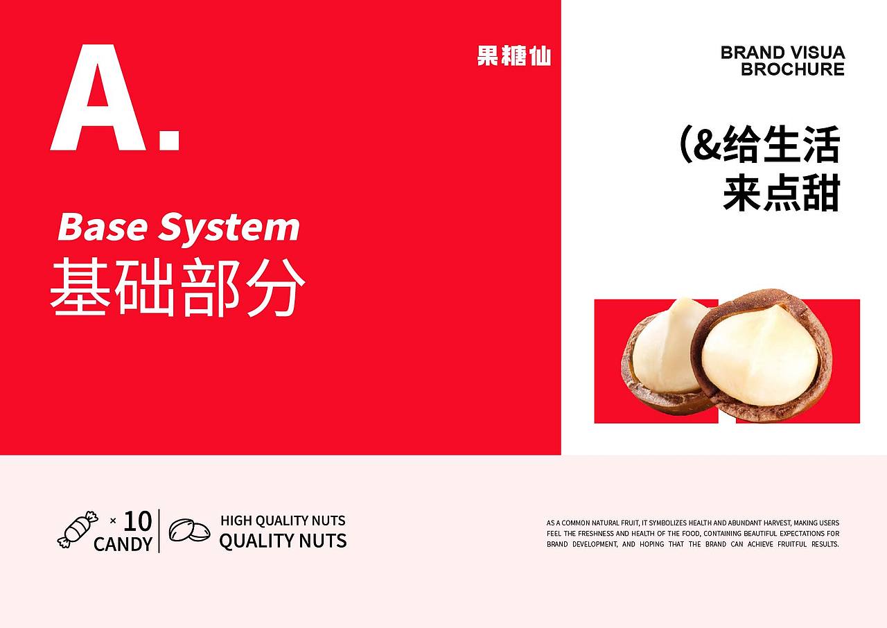 果糖仙零食品牌视觉手册设计