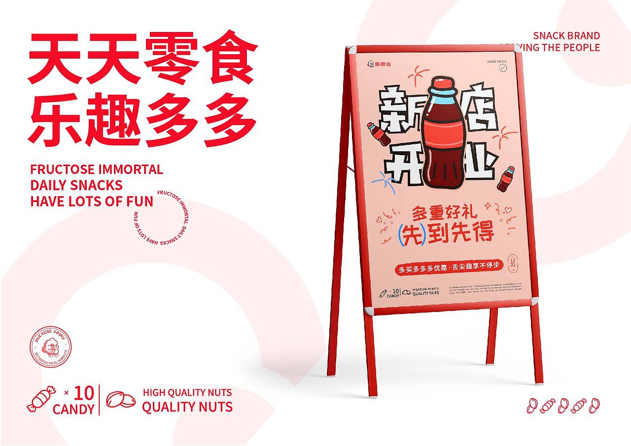 果糖仙零食品牌视觉手册设计(图ZMzk1MTY1MzEy) - 品牌 - 站酷设计师SnowFunc原创素材 - 站酷ZCOOL
