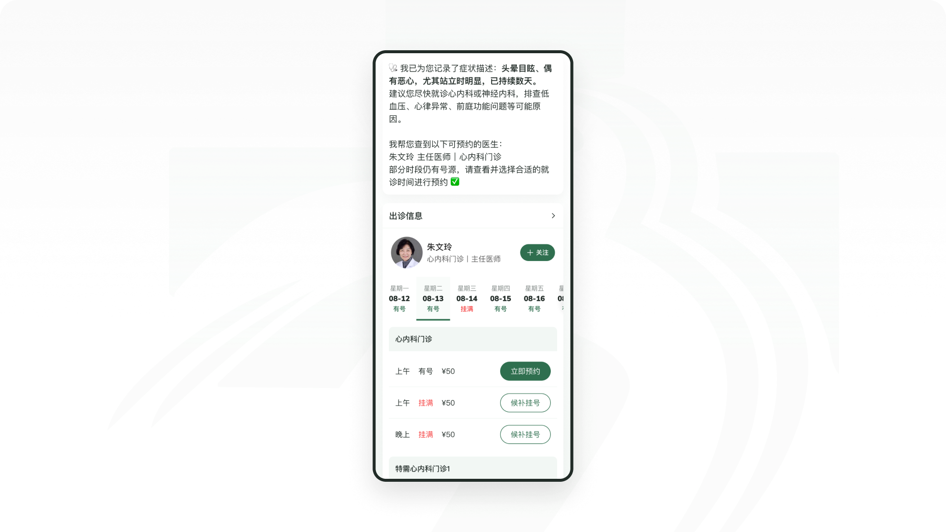 AI-UX 实验室丨我为北京协和医院设计了一个AI 助理版