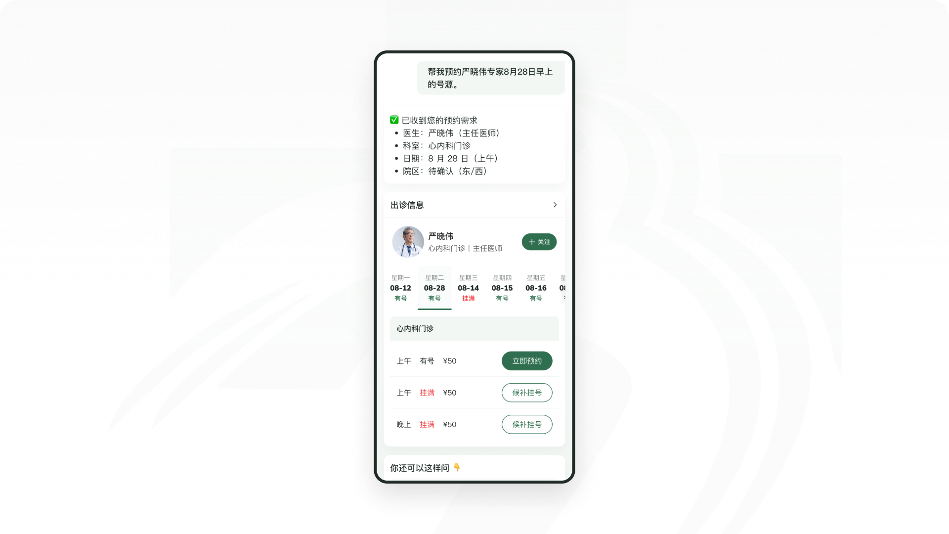 AI-UX 实验室丨我为北京协和医院设计了一个AI 助理版