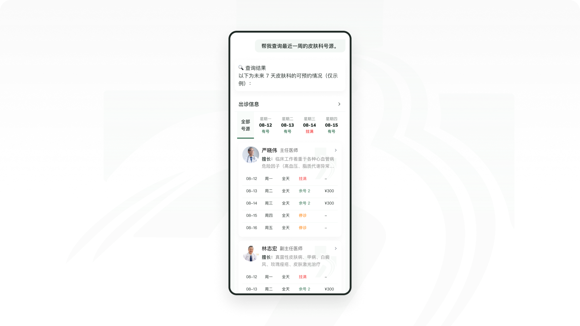 AI-UX 实验室丨我为北京协和医院设计了一个AI 助理版（图ZMTUxOTI1NDA=） - 观点 - 站酷设计师廖尔摩斯原创素材 - 站酷ZCOOL