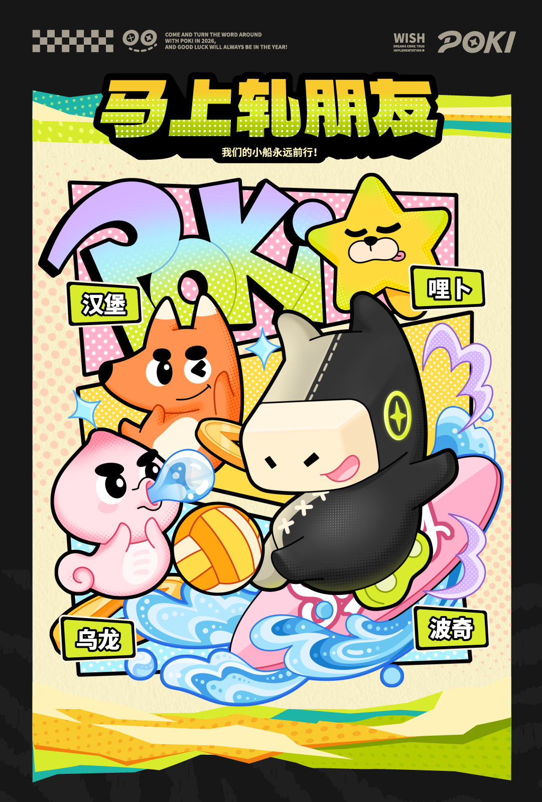 马上扭转乾坤 | 开启 POKI的好运祝福（图ZMzk1MTY1ODA0） - 宣传物料 - 站酷设计师神笔吗喽原创素材 - 站酷ZCOOL