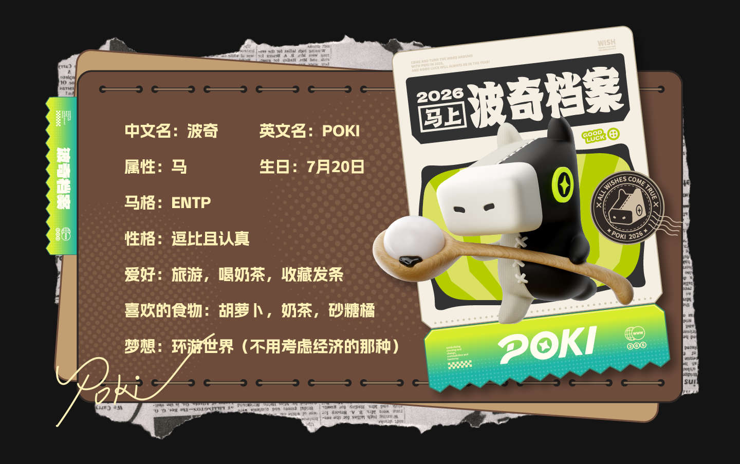 马上扭转乾坤 | 开启 POKI的好运祝福（图ZMzk1MTY1ODIw） - 宣传物料 - 站酷设计师神笔吗喽原创素材 - 站酷ZCOOL