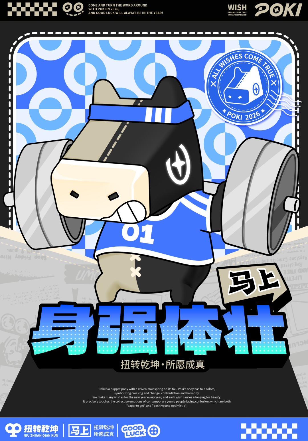 马上扭转乾坤 | 开启 POKI的好运祝福（图ZMzk1MTY1ODc2） - 宣传物料 - 站酷设计师神笔吗喽原创素材 - 站酷ZCOOL