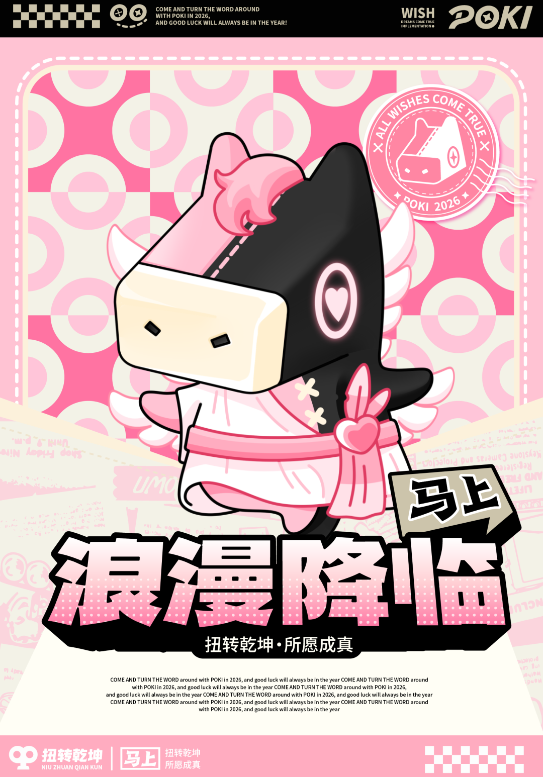 马上扭转乾坤 | 开启 POKI的好运祝福（图ZMzk1MTY1ODg0） - 宣传物料 - 站酷设计师神笔吗喽原创素材 - 站酷ZCOOL