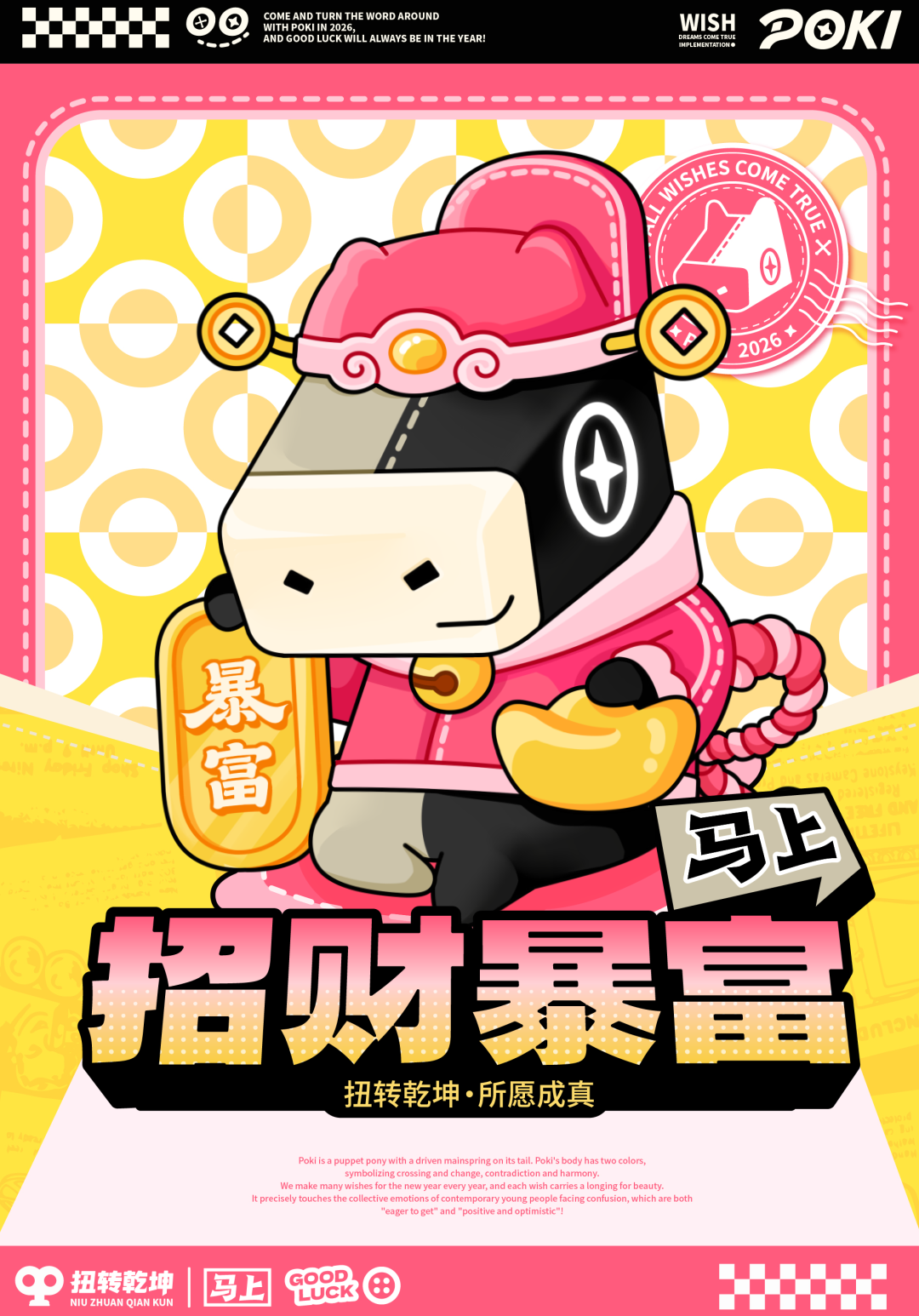 马上扭转乾坤 | 开启 POKI的好运祝福（图ZMzk1MTY1ODky） - 宣传物料 - 站酷设计师神笔吗喽原创素材 - 站酷ZCOOL