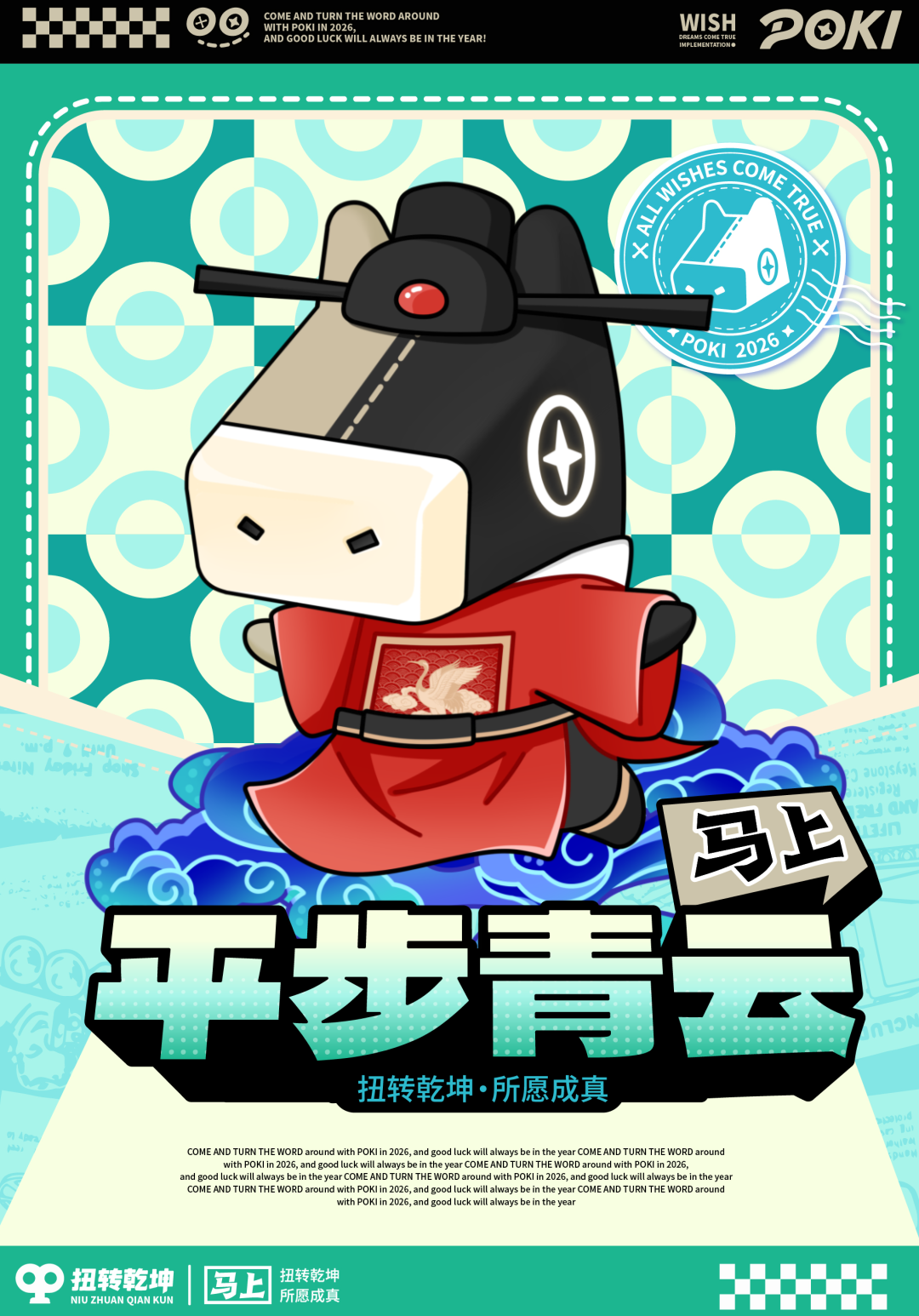 马上扭转乾坤 | 开启 POKI的好运祝福（图ZMzk1MTY1ODg4） - 宣传物料 - 站酷设计师神笔吗喽原创素材 - 站酷ZCOOL