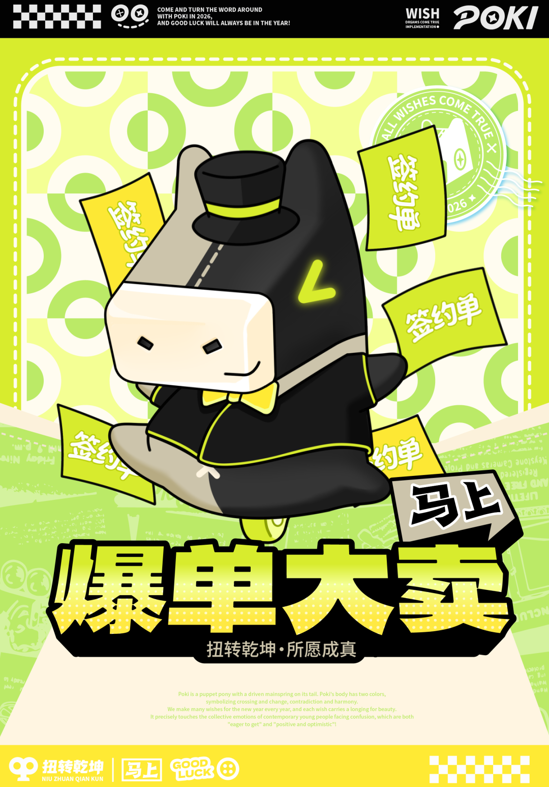 马上扭转乾坤 | 开启 POKI的好运祝福（图ZMzk1MTY1OTA0） - 宣传物料 - 站酷设计师神笔吗喽原创素材 - 站酷ZCOOL