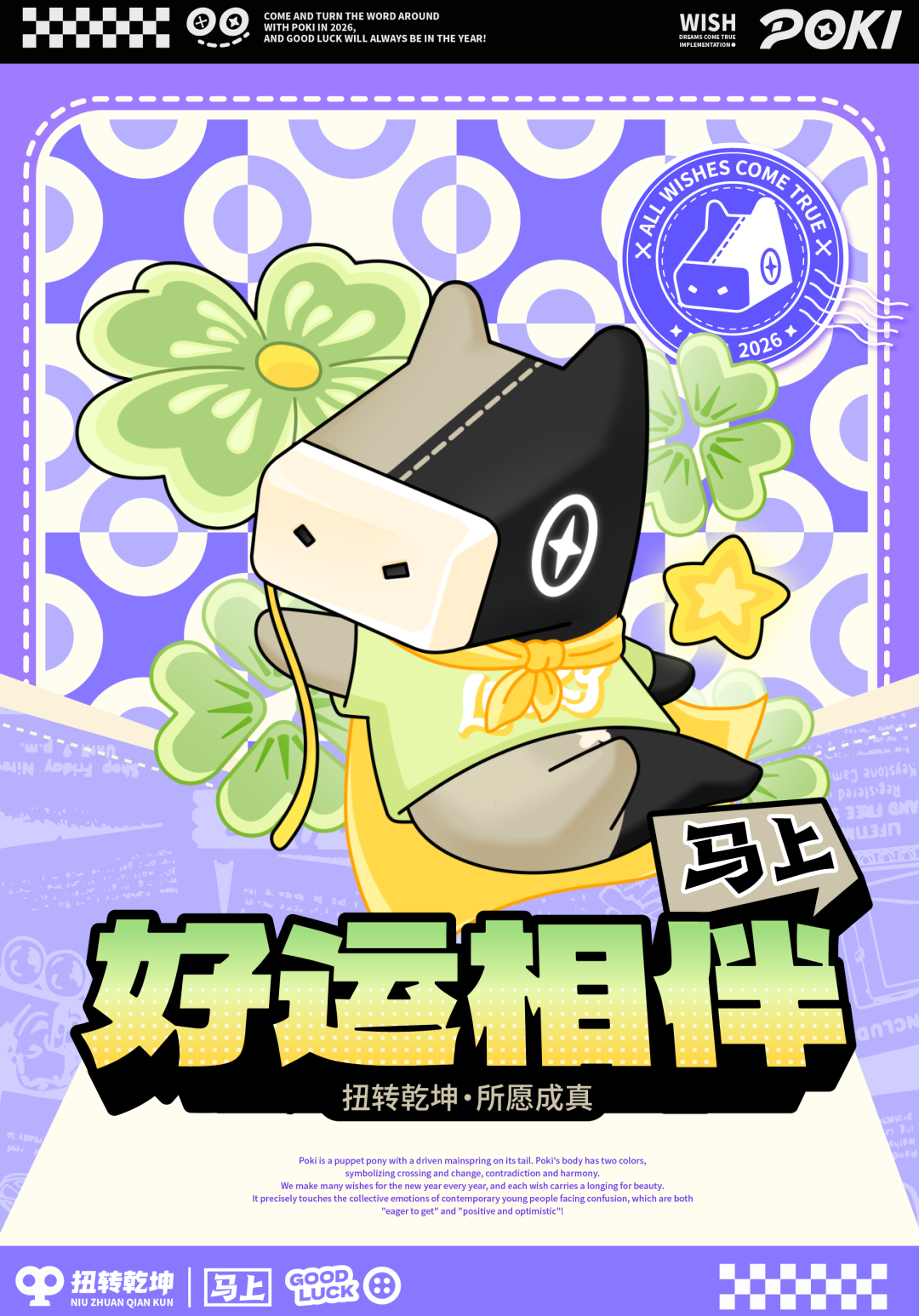 马上扭转乾坤 | 开启 POKI的好运祝福（图ZMzk1MTY1OTA4） - 宣传物料 - 站酷设计师神笔吗喽原创素材 - 站酷ZCOOL
